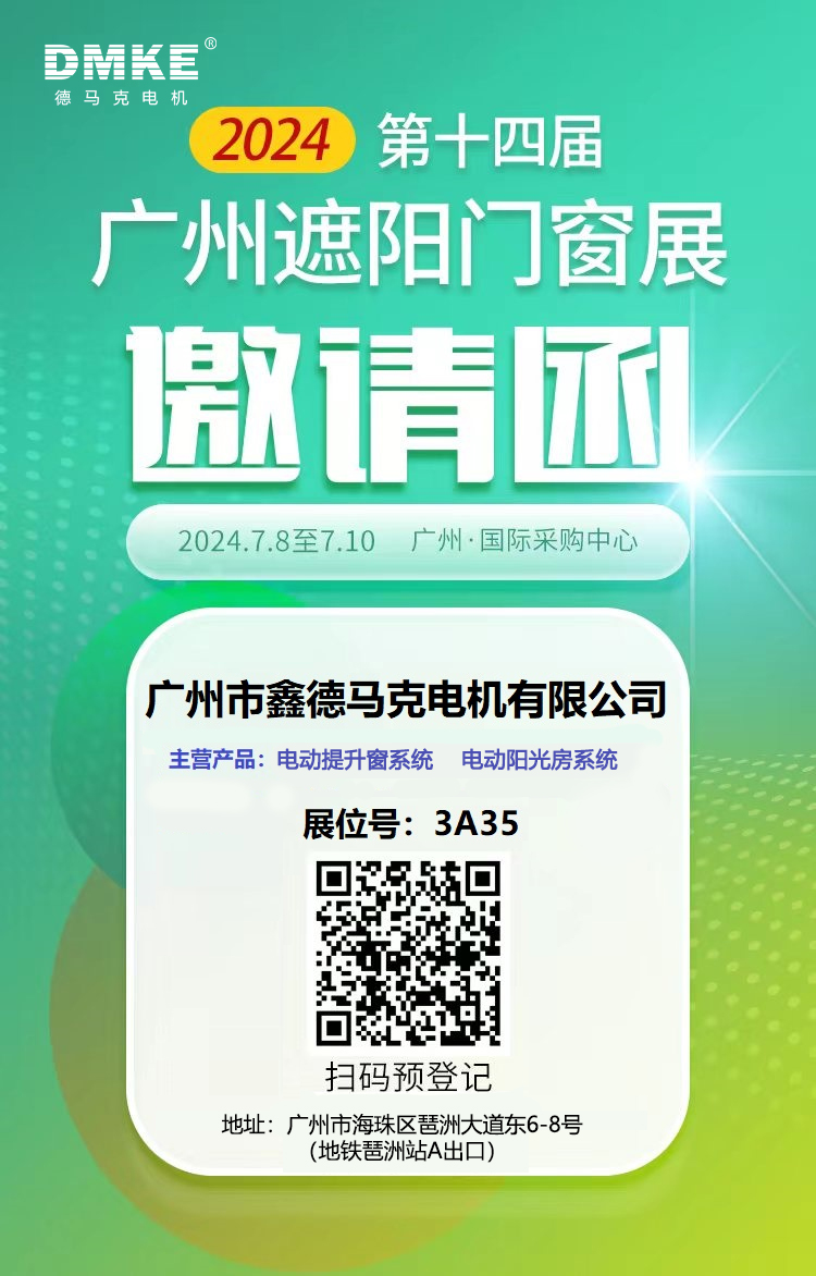 7月8日-10日2024年广州门窗展