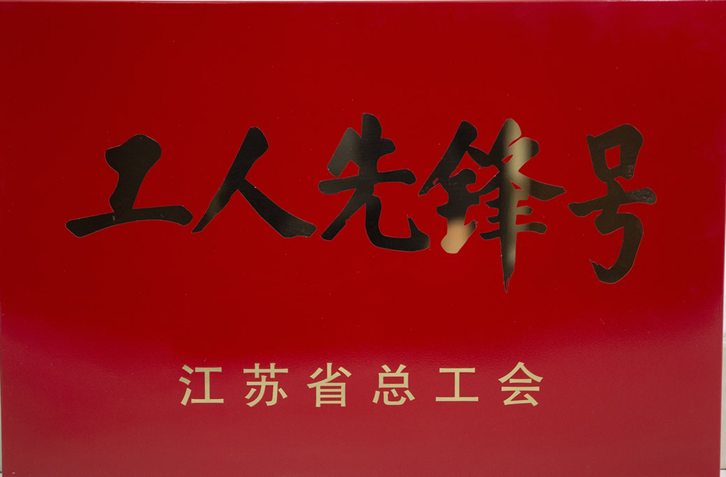 工人前锋号